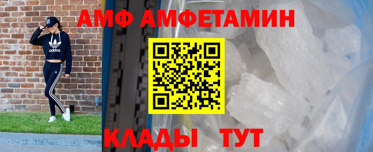 Калач-на-Дону  АМФЕТАМИН VHQ  АМФ  Вход с VPN 