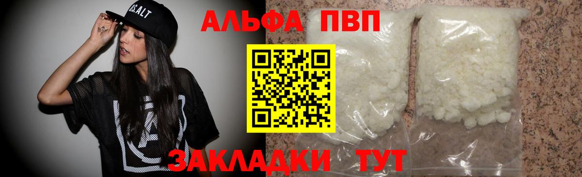 Альфа ПВП кристаллы  Вход с VPN  Альфа ПВП  Калач-на-Дону 