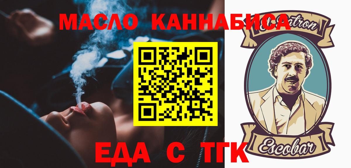 Калач-на-Дону  Еда ТГК марихуана  Вход с VPN 