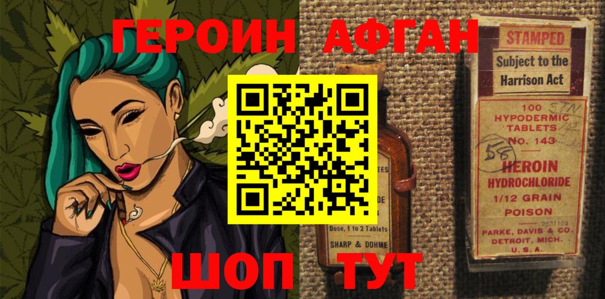 Героин афганец Калач-на-Дону