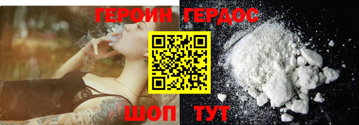 ГЕРОИН VHQ  Вход с VPN  Калач-на-Дону 