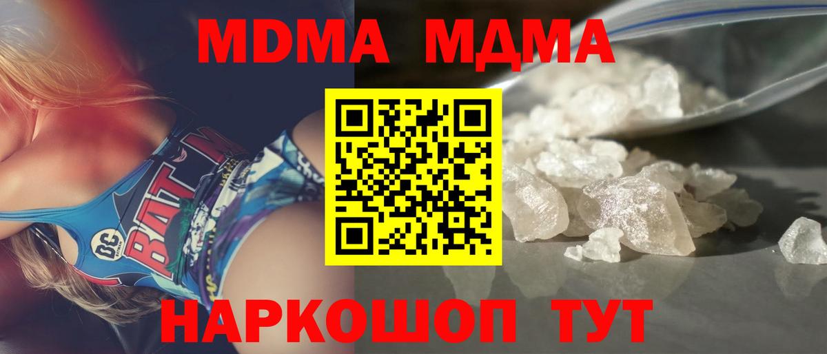 MDMA кристаллы Калач-на-Дону