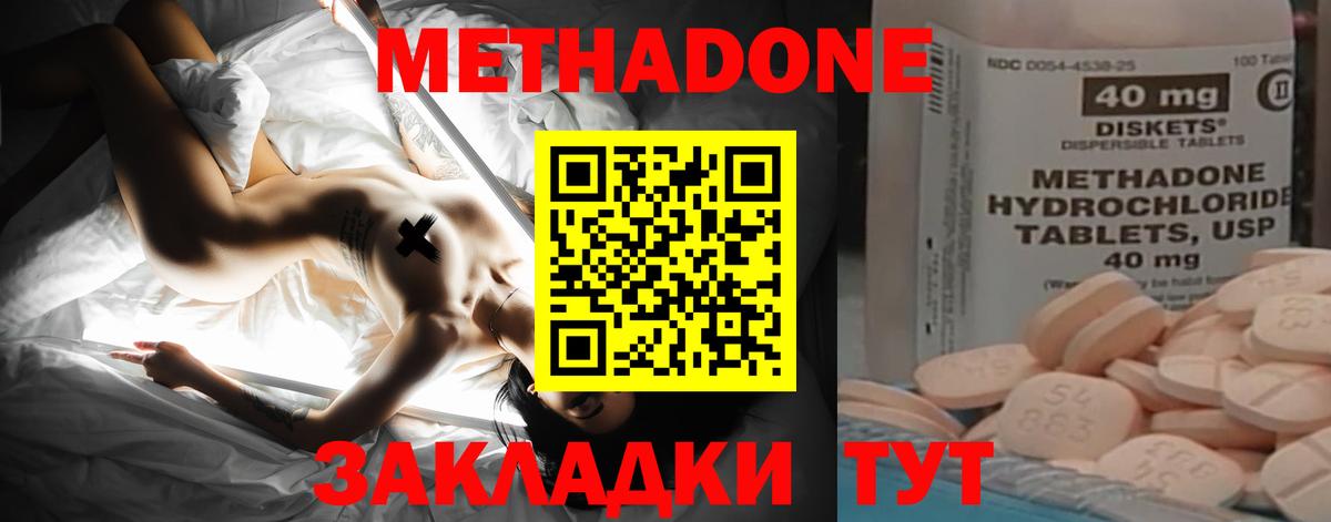 Калач-на-Дону  МЕТАДОН мёд  Вход с VPN  Метадон methadone 